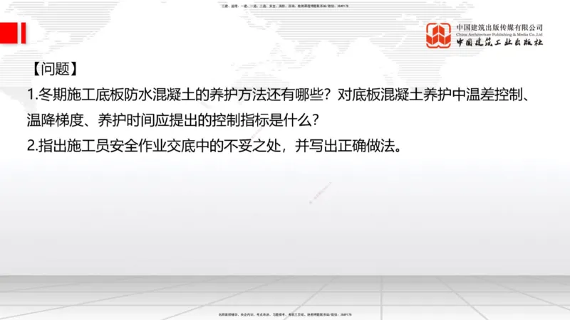 04.25一建《建筑》高频考点学习技巧带练_2026年一级建造师_2026年一建建筑_2025年一建建筑SVIP_02-基础精讲✿高端面授✿深度强化_02-建筑《前期全套课》韩雷JGS_讲义