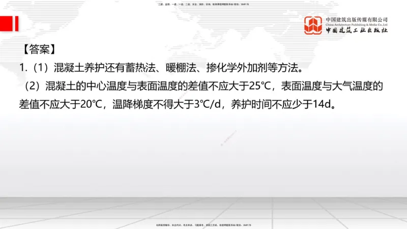 04.25一建《建筑》高频考点学习技巧带练_2026年一级建造师_2026年一建建筑_2025年一建建筑SVIP_02-基础精讲✿高端面授✿深度强化_02-建筑《前期全套课》韩雷JGS_讲义