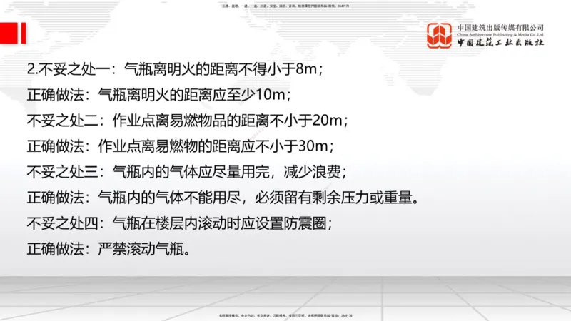 04.25一建《建筑》高频考点学习技巧带练_2026年一级建造师_2026年一建建筑_2025年一建建筑SVIP_02-基础精讲✿高端面授✿深度强化_02-建筑《前期全套课》韩雷JGS_讲义