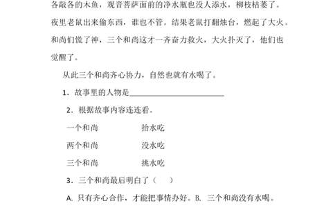 口语交际专项_一年级语文下册（统编版）_老课标资料_专项练习
