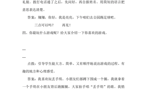 口语交际专项_一年级语文下册（统编版）_老课标资料_专项练习