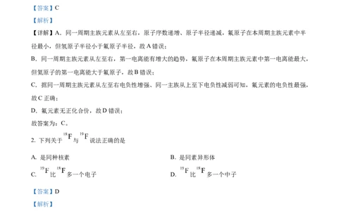 2024年高考化学试卷（上海）（解析卷）_历年高考真题合集_化学历年高考真题_新&middot;Word版2008-2025&middot;高考化学真题_化学（按年份分类）2008-2025_2024&middot;高考化学真题