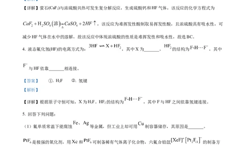 2024年高考化学试卷（上海）（解析卷）_历年高考真题合集_化学历年高考真题_新&middot;Word版2008-2025&middot;高考化学真题_化学（按年份分类）2008-2025_2024&middot;高考化学真题