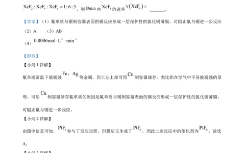 2024年高考化学试卷（上海）（解析卷）_历年高考真题合集_化学历年高考真题_新&middot;Word版2008-2025&middot;高考化学真题_化学（按年份分类）2008-2025_2024&middot;高考化学真题