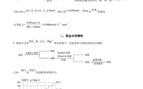 2024年高考化学试卷（上海）（解析卷）_历年高考真题合集_化学历年高考真题_新&middot;Word版2008-2025&middot;高考化学真题_化学（按年份分类）2008-2025_2024&middot;高考化学真题