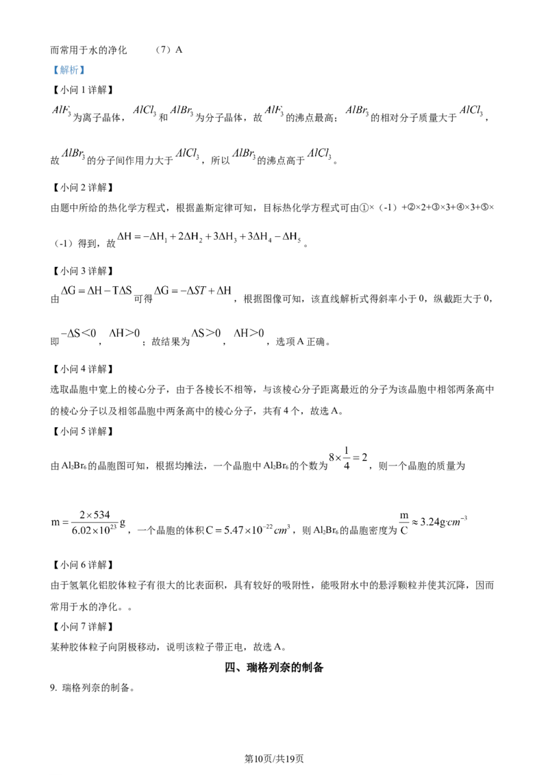 2024年高考化学试卷（上海）（解析卷）_历年高考真题合集_化学历年高考真题_新&middot;Word版2008-2025&middot;高考化学真题_化学（按年份分类）2008-2025_2024&middot;高考化学真题