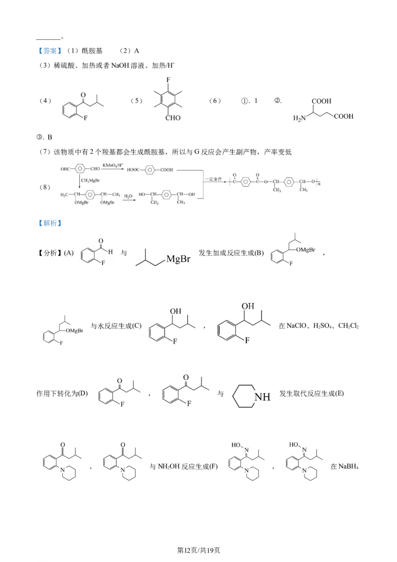 2024年高考化学试卷（上海）（解析卷）_历年高考真题合集_化学历年高考真题_新&middot;Word版2008-2025&middot;高考化学真题_化学（按年份分类）2008-2025_2024&middot;高考化学真题