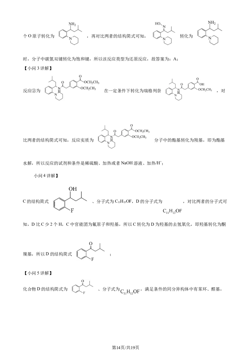 2024年高考化学试卷（上海）（解析卷）_历年高考真题合集_化学历年高考真题_新&middot;Word版2008-2025&middot;高考化学真题_化学（按年份分类）2008-2025_2024&middot;高考化学真题