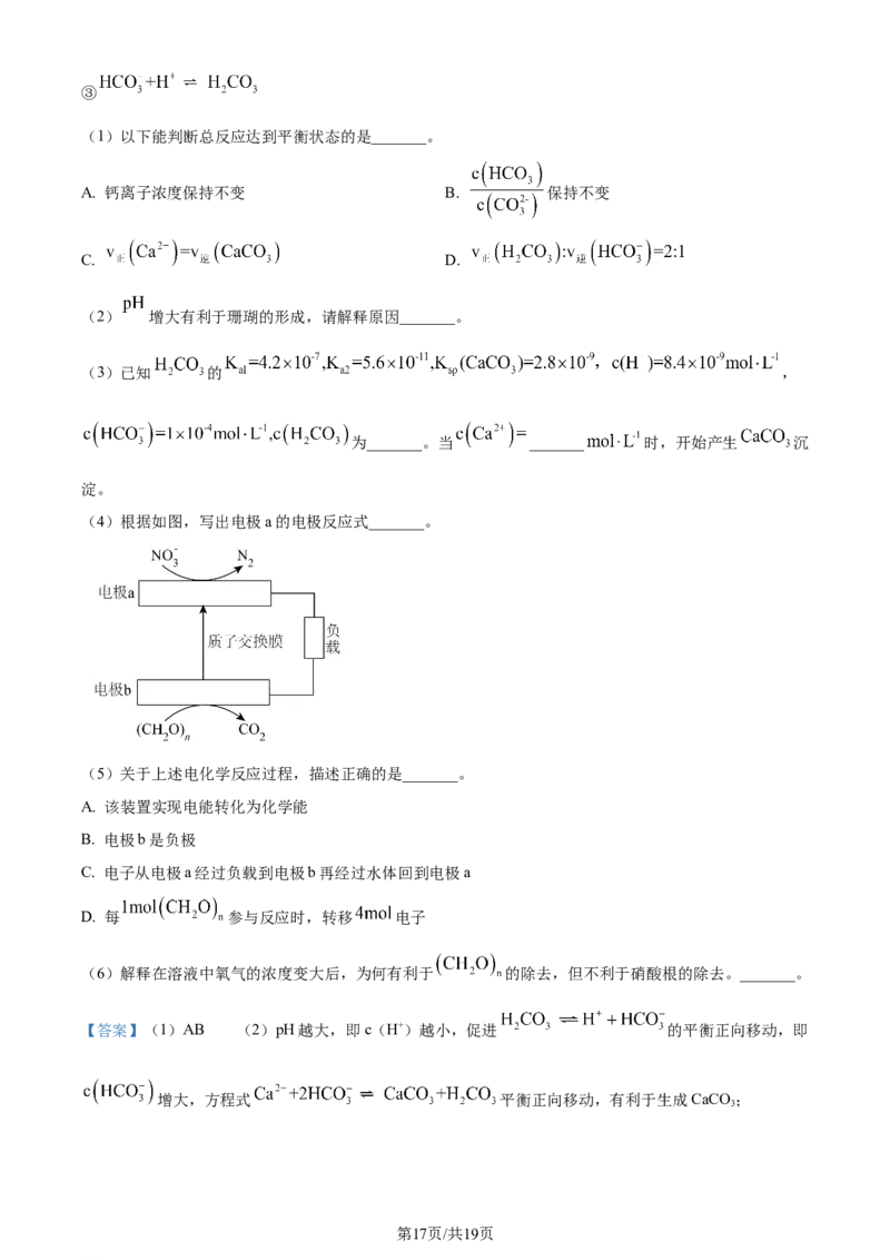 2024年高考化学试卷（上海）（解析卷）_历年高考真题合集_化学历年高考真题_新&middot;Word版2008-2025&middot;高考化学真题_化学（按年份分类）2008-2025_2024&middot;高考化学真题