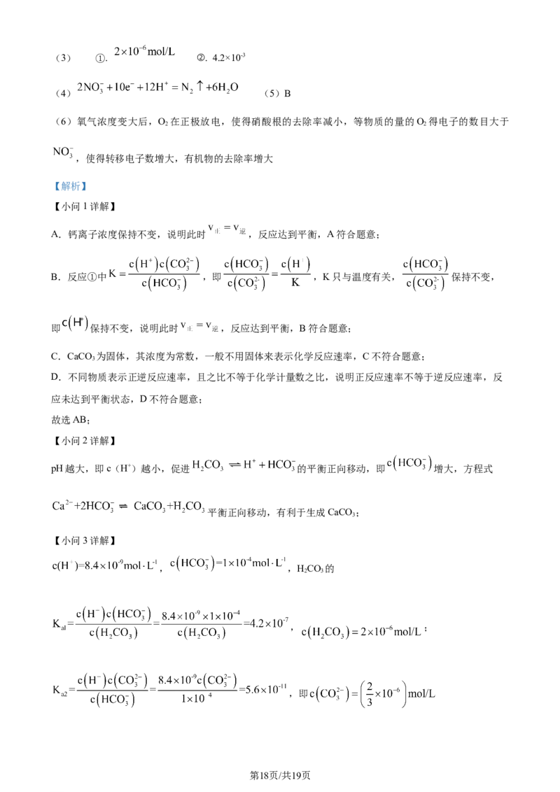 2024年高考化学试卷（上海）（解析卷）_历年高考真题合集_化学历年高考真题_新&middot;Word版2008-2025&middot;高考化学真题_化学（按年份分类）2008-2025_2024&middot;高考化学真题