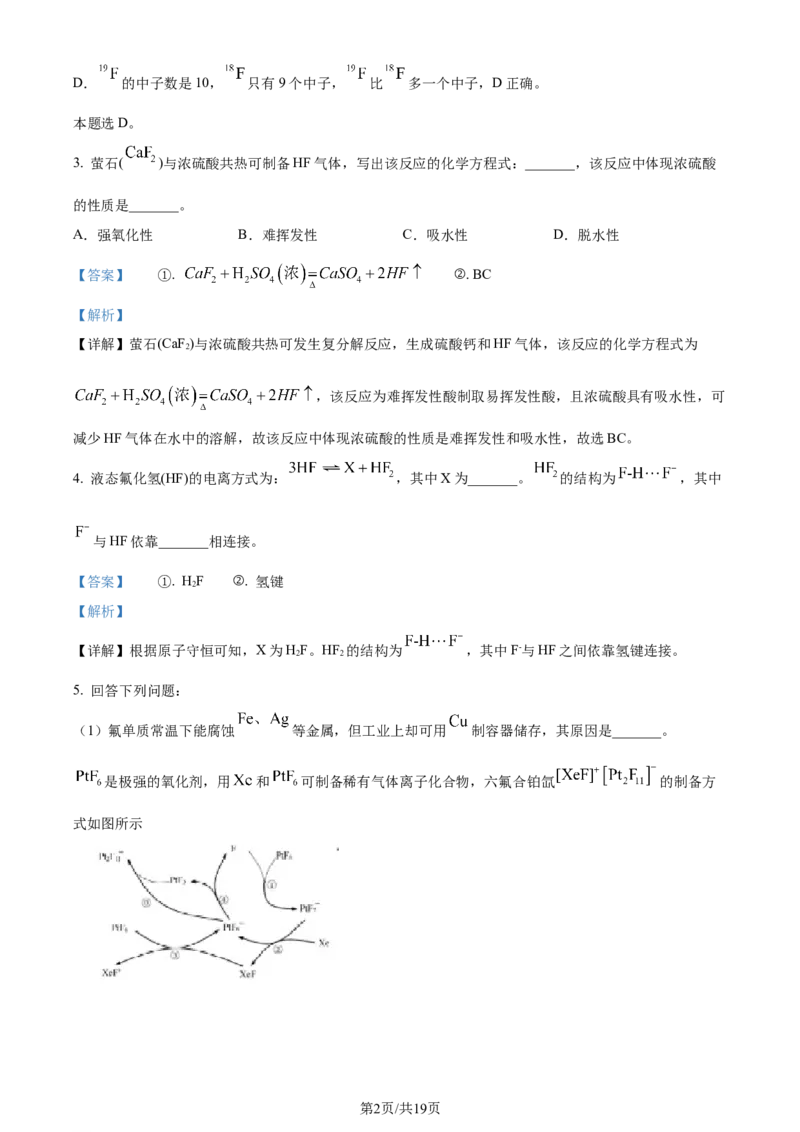 2024年高考化学试卷（上海）（解析卷）_历年高考真题合集_化学历年高考真题_新&middot;Word版2008-2025&middot;高考化学真题_化学（按年份分类）2008-2025_2024&middot;高考化学真题