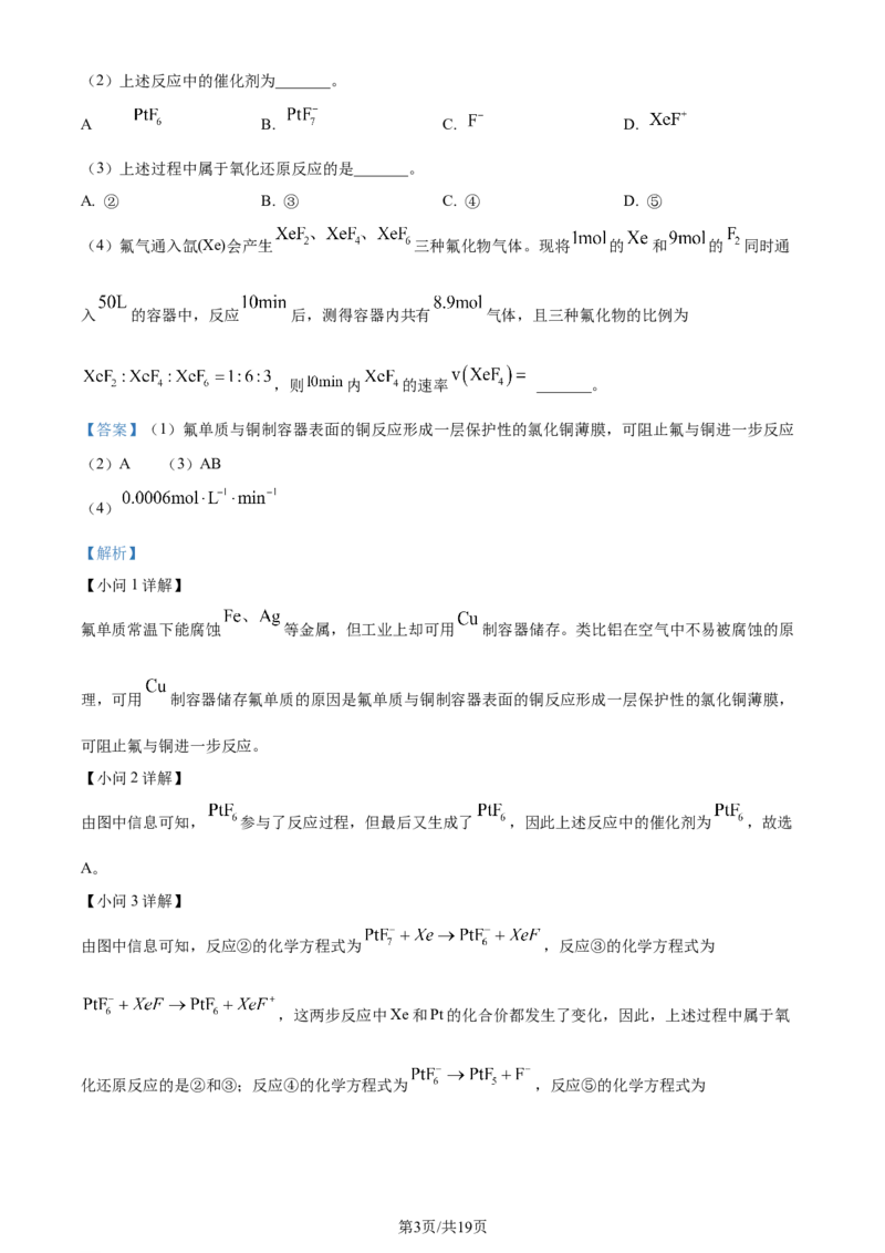 2024年高考化学试卷（上海）（解析卷）_历年高考真题合集_化学历年高考真题_新&middot;Word版2008-2025&middot;高考化学真题_化学（按年份分类）2008-2025_2024&middot;高考化学真题