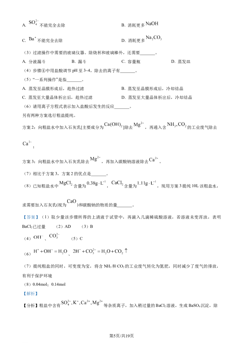 2024年高考化学试卷（上海）（解析卷）_历年高考真题合集_化学历年高考真题_新&middot;Word版2008-2025&middot;高考化学真题_化学（按年份分类）2008-2025_2024&middot;高考化学真题