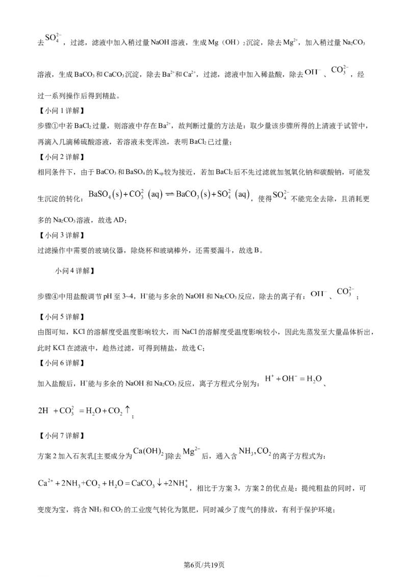 2024年高考化学试卷（上海）（解析卷）_历年高考真题合集_化学历年高考真题_新&middot;Word版2008-2025&middot;高考化学真题_化学（按年份分类）2008-2025_2024&middot;高考化学真题