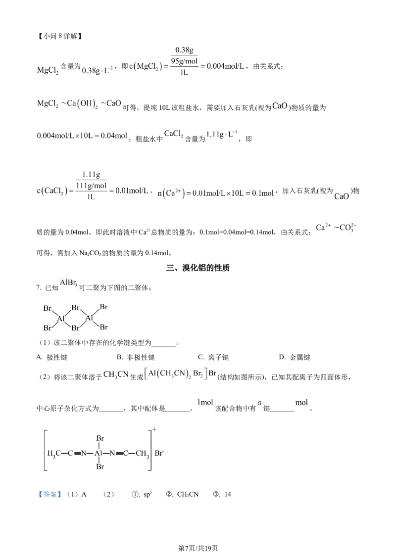 2024年高考化学试卷（上海）（解析卷）_历年高考真题合集_化学历年高考真题_新&middot;Word版2008-2025&middot;高考化学真题_化学（按年份分类）2008-2025_2024&middot;高考化学真题
