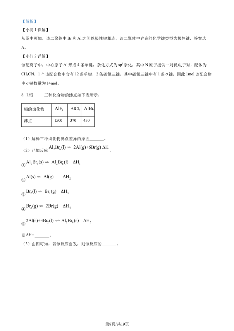 2024年高考化学试卷（上海）（解析卷）_历年高考真题合集_化学历年高考真题_新&middot;Word版2008-2025&middot;高考化学真题_化学（按年份分类）2008-2025_2024&middot;高考化学真题