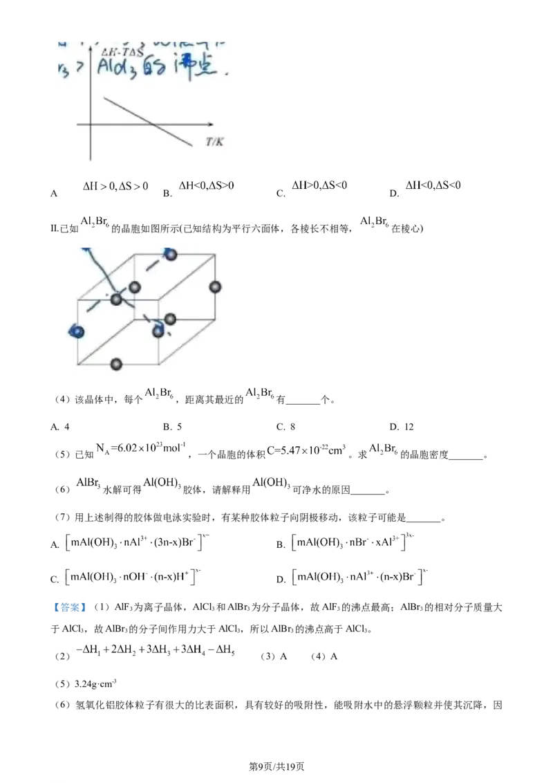 2024年高考化学试卷（上海）（解析卷）_历年高考真题合集_化学历年高考真题_新&middot;Word版2008-2025&middot;高考化学真题_化学（按年份分类）2008-2025_2024&middot;高考化学真题