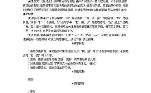 07操场上精华版教案_一年级语文下册（统编版）_核心素养教案