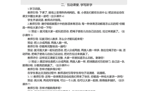 07操场上精华版教案_一年级语文下册（统编版）_核心素养教案