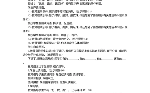 07操场上精华版教案_一年级语文下册（统编版）_核心素养教案
