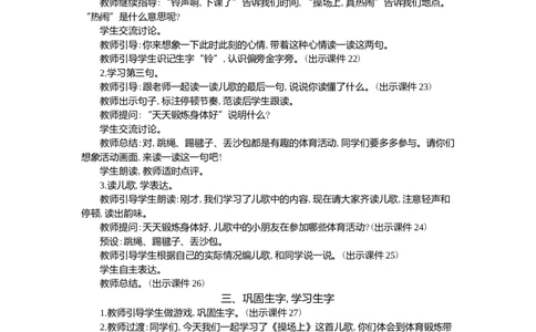 07操场上精华版教案_一年级语文下册（统编版）_核心素养教案
