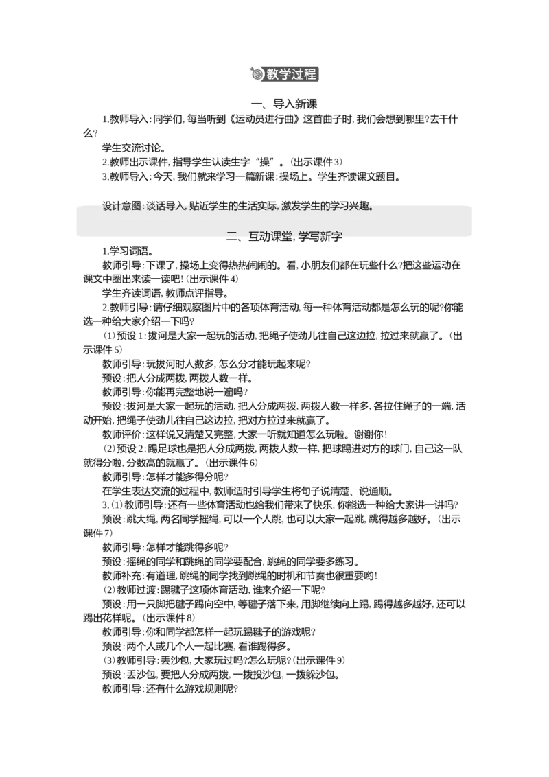 07操场上精华版教案_一年级语文下册（统编版）_核心素养教案