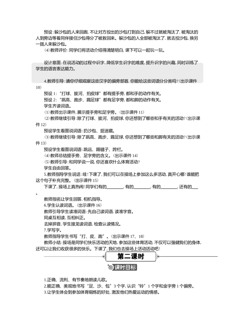 07操场上精华版教案_一年级语文下册（统编版）_核心素养教案
