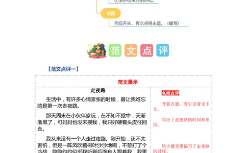 第八单元写话：我的心情（范文点评）-（统编版）_一年级语文下册（统编版）_单元写作能力提升_2024版