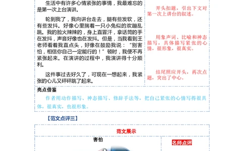 第八单元写话：我的心情（范文点评）-（统编版）_一年级语文下册（统编版）_单元写作能力提升_2024版
