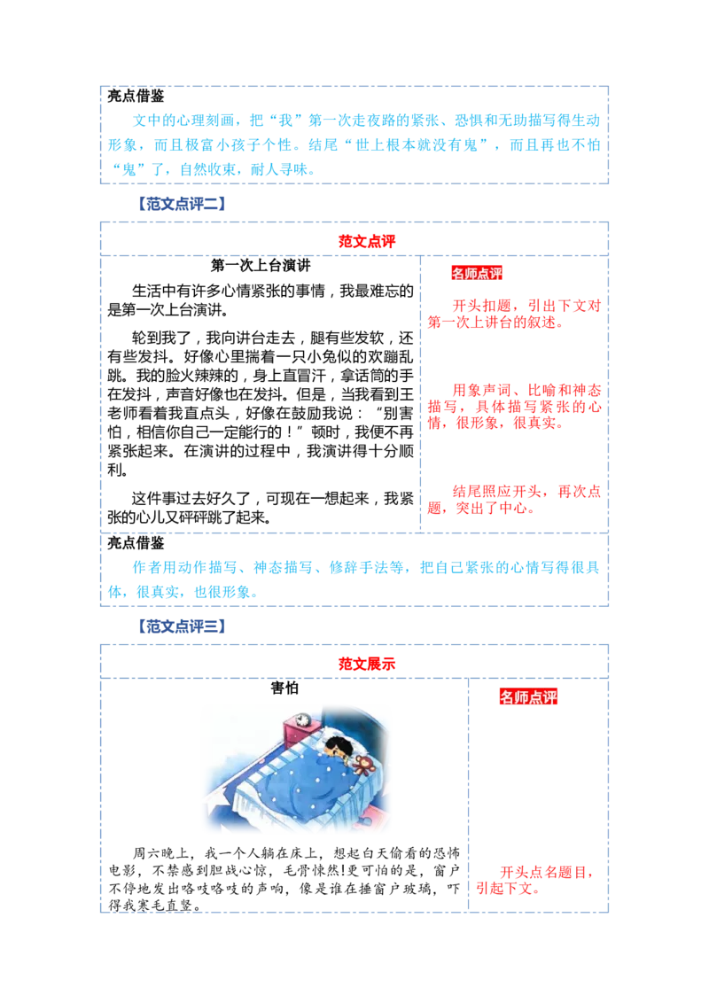 第八单元写话：我的心情（范文点评）-（统编版）_一年级语文下册（统编版）_单元写作能力提升_2024版