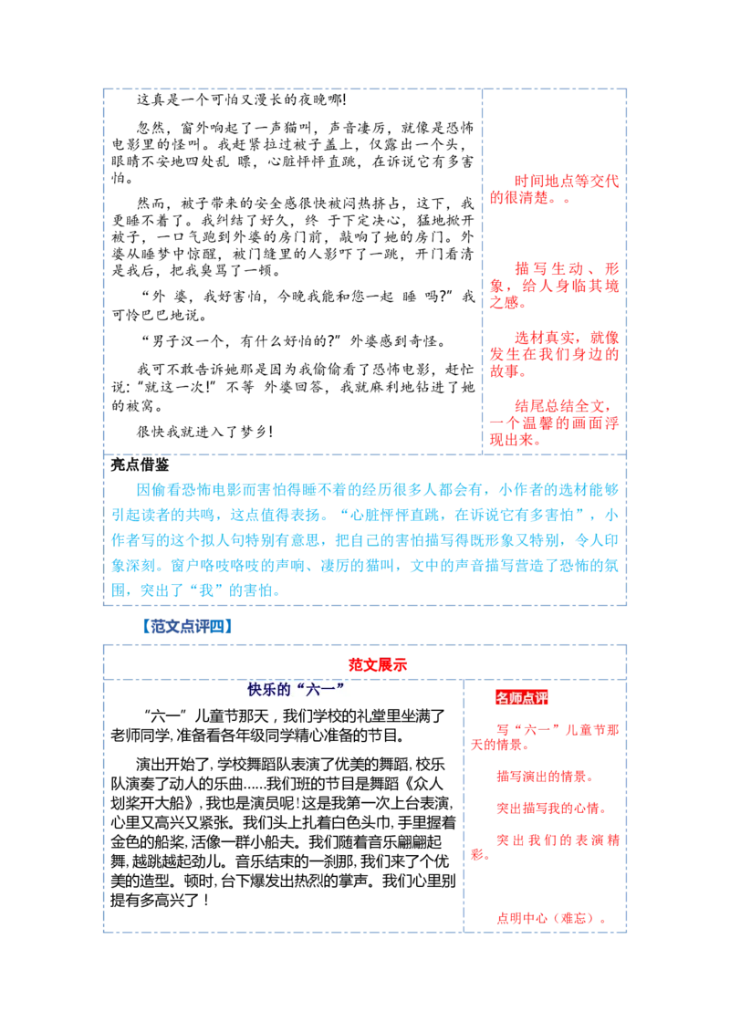 第八单元写话：我的心情（范文点评）-（统编版）_一年级语文下册（统编版）_单元写作能力提升_2024版