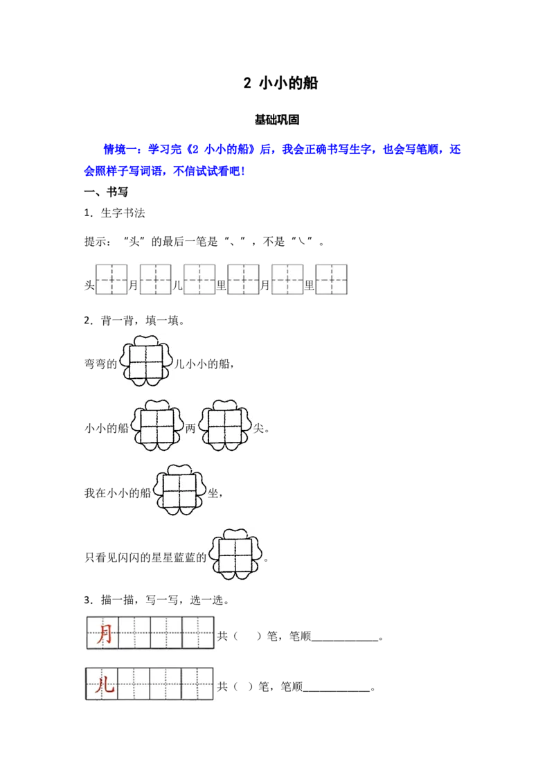 阅读2小小的船同步分层作业-（统编版）_一年级语文上册（统编版）_同步练习