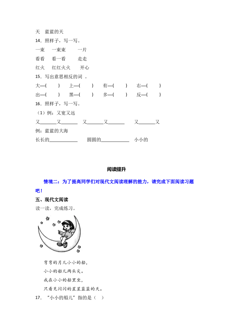 阅读2小小的船同步分层作业-（统编版）_一年级语文上册（统编版）_同步练习