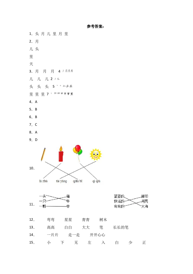 阅读2小小的船同步分层作业-（统编版）_一年级语文上册（统编版）_同步练习