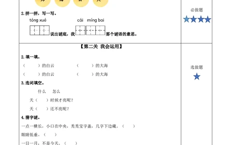 课文9《明天要远足》（分层作业）-（统编版）_一年级语文上册（统编版）_老课标资料_分层作业