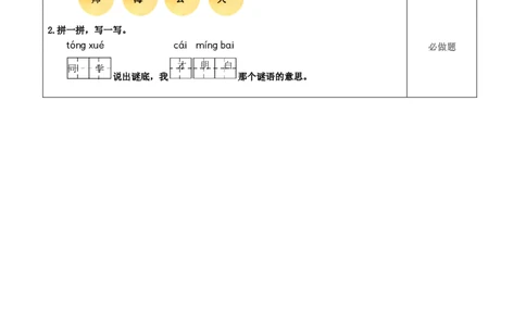 课文9《明天要远足》（分层作业）-（统编版）_一年级语文上册（统编版）_老课标资料_分层作业