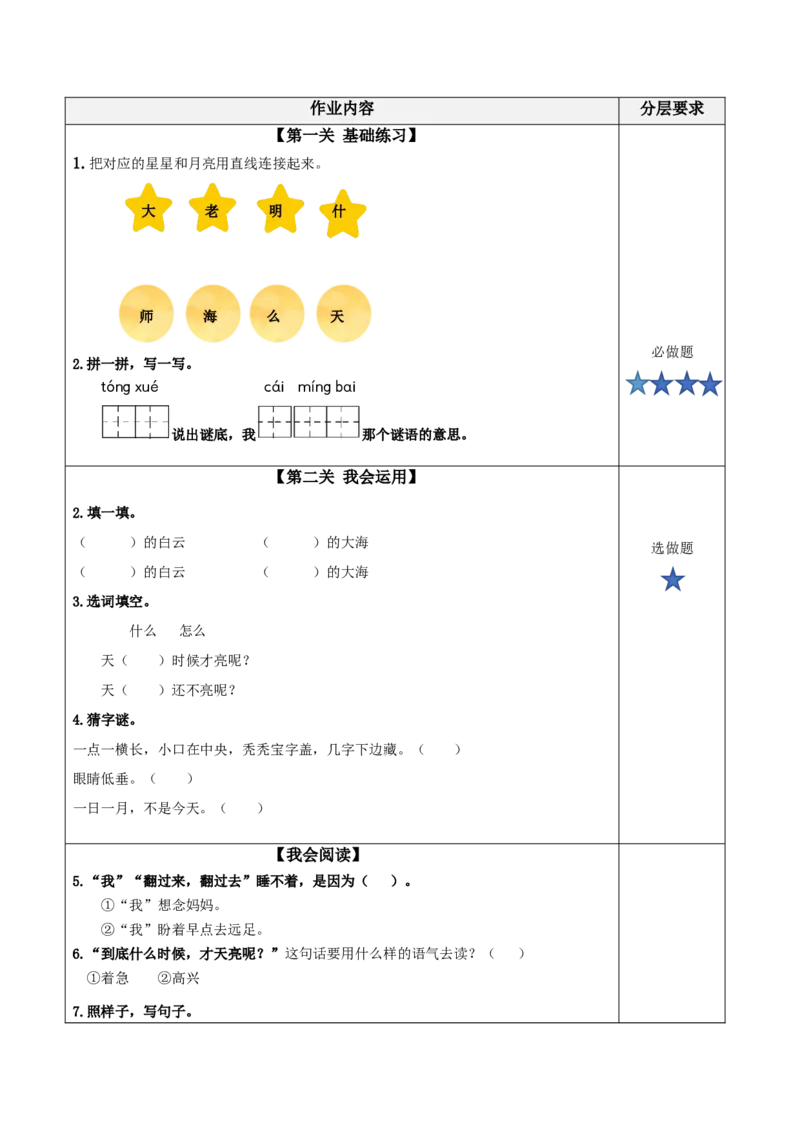课文9《明天要远足》（分层作业）-（统编版）_一年级语文上册（统编版）_老课标资料_分层作业