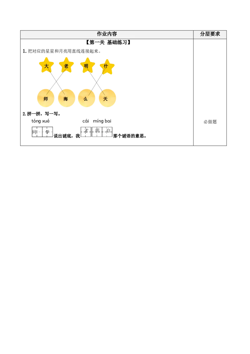 课文9《明天要远足》（分层作业）-（统编版）_一年级语文上册（统编版）_老课标资料_分层作业