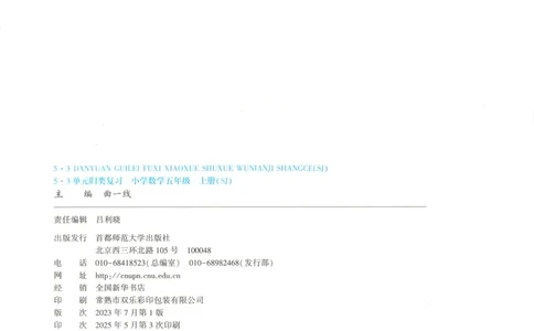 2025秋53单元归类复习数学5上SJ_25秋小学语数英习题试卷_数学_苏教版_53归类复习完整版数学苏教25年上册