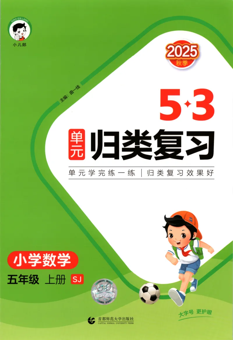 2025秋53单元归类复习数学5上SJ_25秋小学语数英习题试卷_数学_苏教版_53归类复习完整版数学苏教25年上册