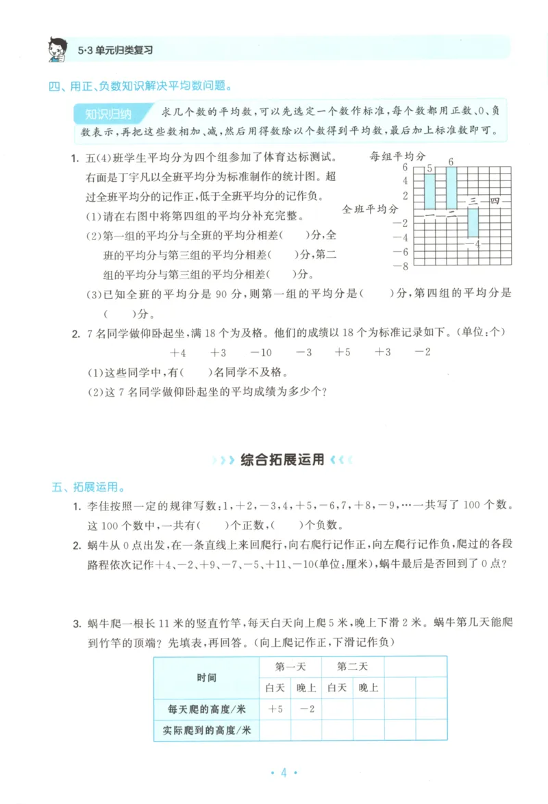2025秋53单元归类复习数学5上SJ_25秋小学语数英习题试卷_数学_苏教版_53归类复习完整版数学苏教25年上册