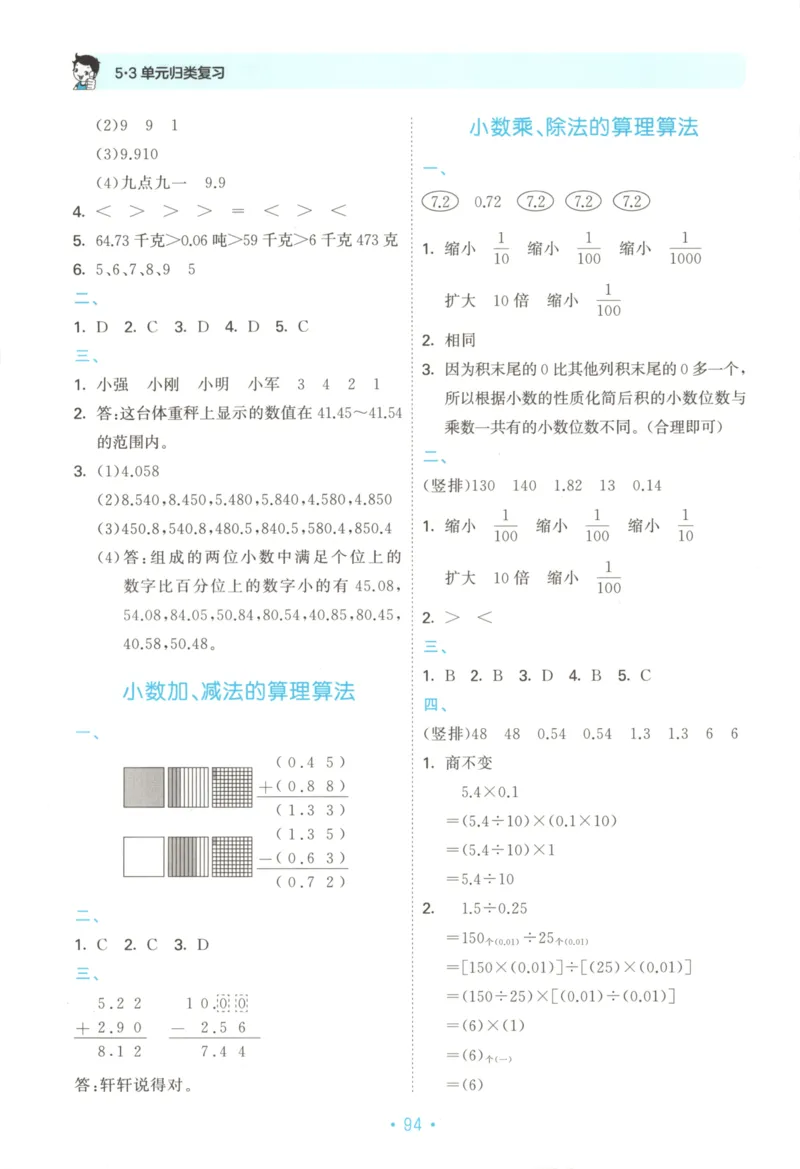 2025秋53单元归类复习数学5上SJ_25秋小学语数英习题试卷_数学_苏教版_53归类复习完整版数学苏教25年上册