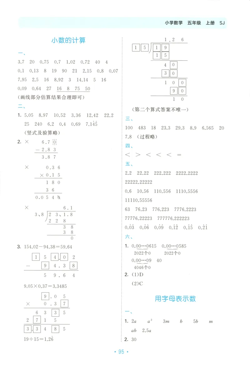 2025秋53单元归类复习数学5上SJ_25秋小学语数英习题试卷_数学_苏教版_53归类复习完整版数学苏教25年上册