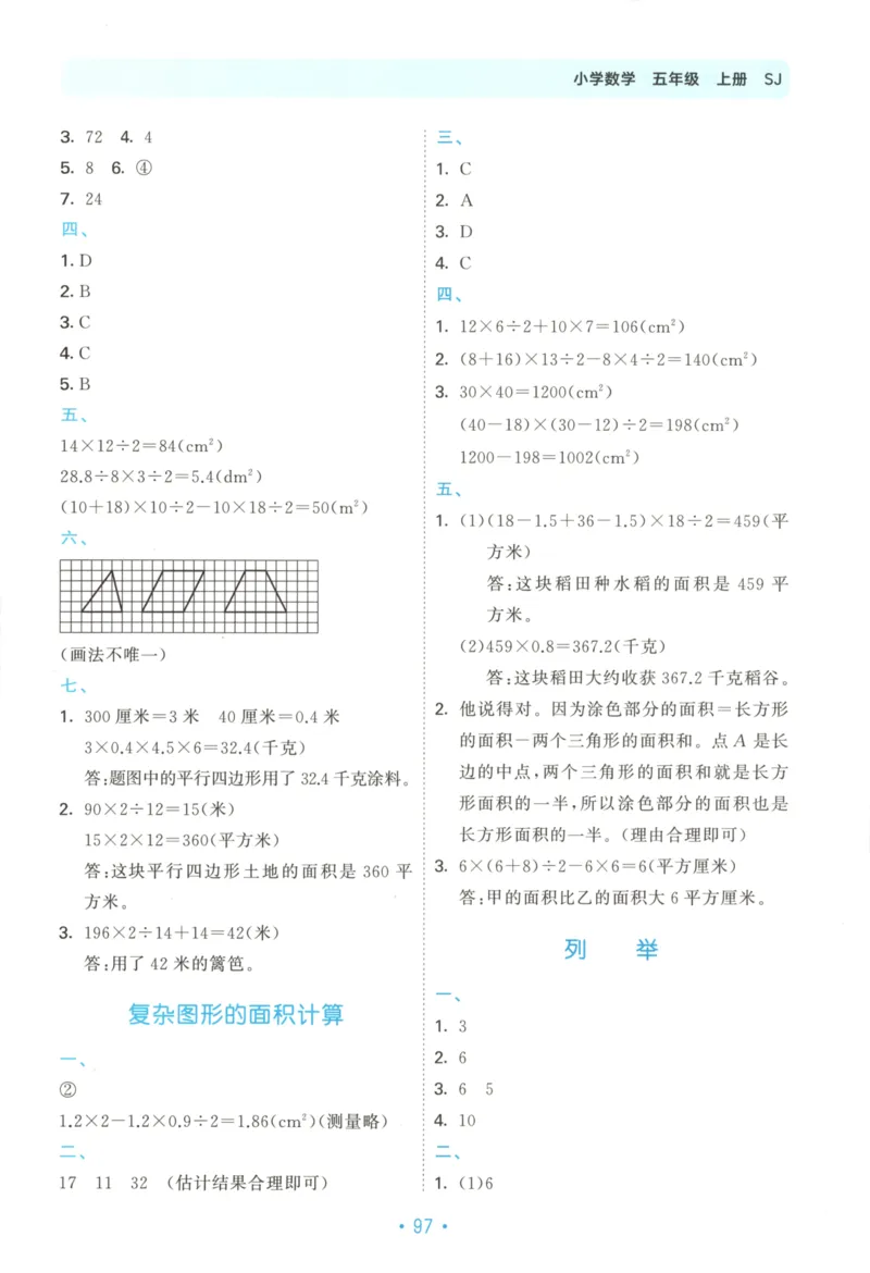 2025秋53单元归类复习数学5上SJ_25秋小学语数英习题试卷_数学_苏教版_53归类复习完整版数学苏教25年上册