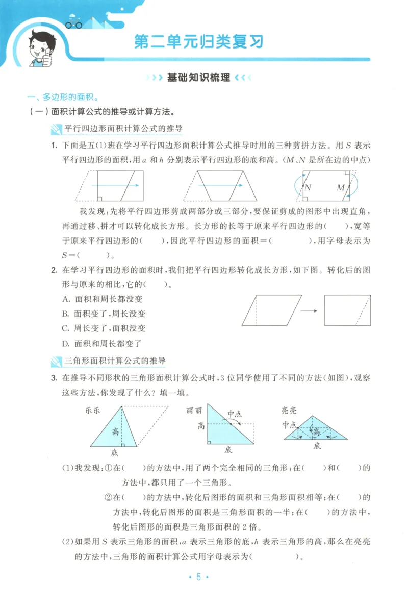 2025秋53单元归类复习数学5上SJ_25秋小学语数英习题试卷_数学_苏教版_53归类复习完整版数学苏教25年上册