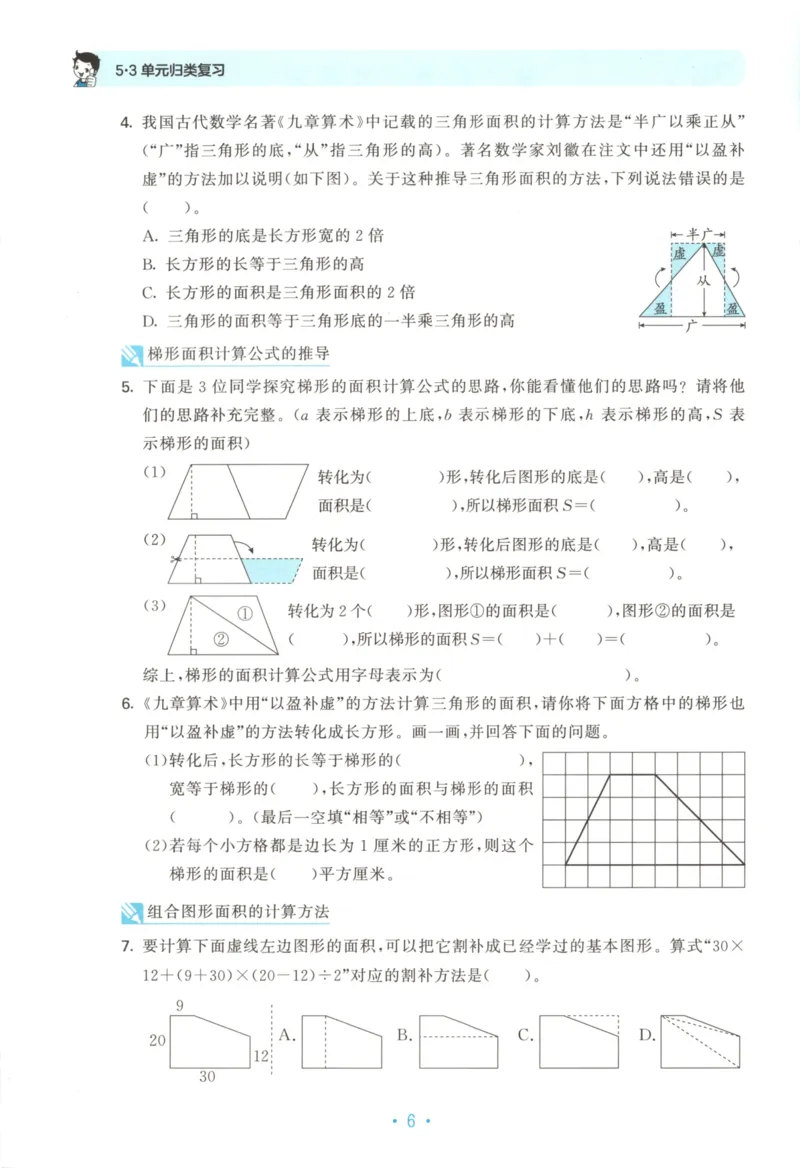 2025秋53单元归类复习数学5上SJ_25秋小学语数英习题试卷_数学_苏教版_53归类复习完整版数学苏教25年上册