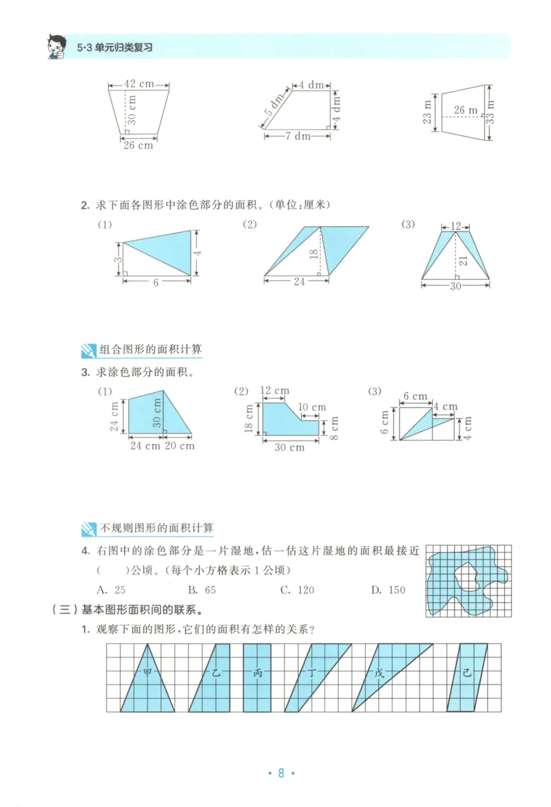 2025秋53单元归类复习数学5上SJ_25秋小学语数英习题试卷_数学_苏教版_53归类复习完整版数学苏教25年上册