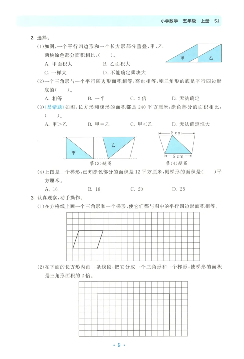 2025秋53单元归类复习数学5上SJ_25秋小学语数英习题试卷_数学_苏教版_53归类复习完整版数学苏教25年上册