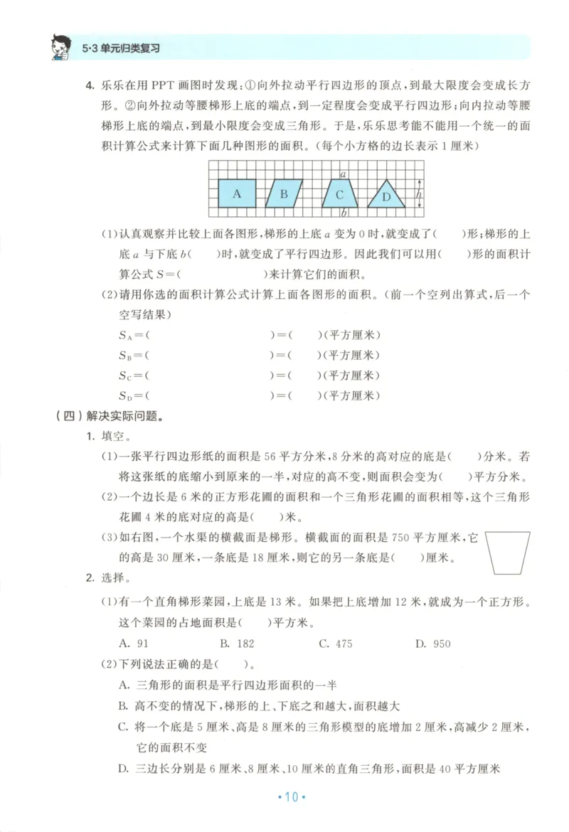 2025秋53单元归类复习数学5上SJ_25秋小学语数英习题试卷_数学_苏教版_53归类复习完整版数学苏教25年上册