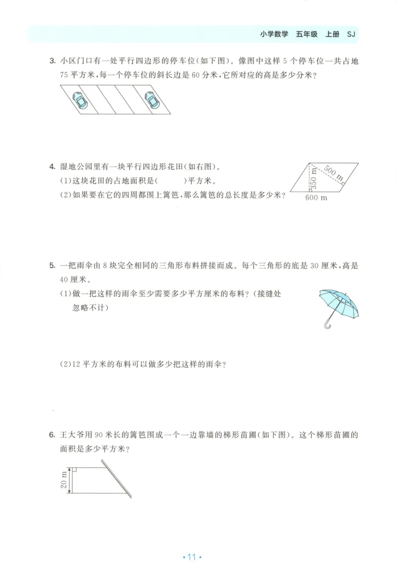 2025秋53单元归类复习数学5上SJ_25秋小学语数英习题试卷_数学_苏教版_53归类复习完整版数学苏教25年上册
